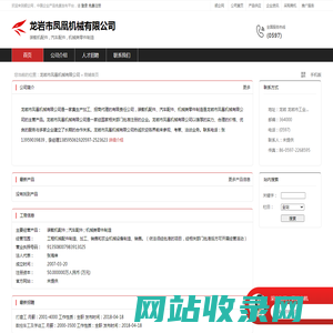 龙岩市凤凰机械有限公司：装载机配件 , 汽车配件 , 机械类零件制造