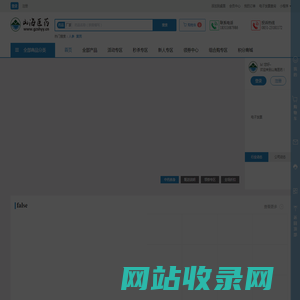 山海医药