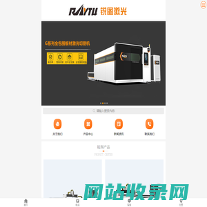 山东锐图激光科技有限公司