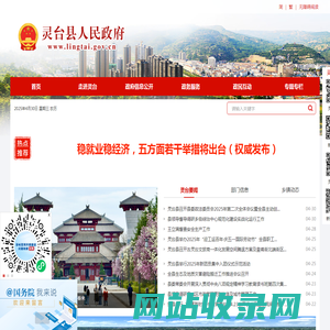 甘肃·灵台门户网
