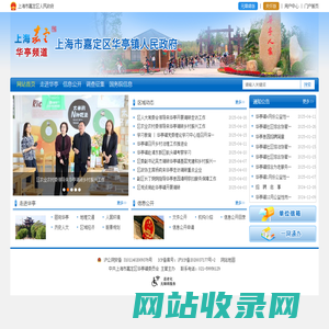 魅力华亭