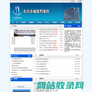 东台市城建档案馆