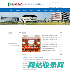 广东技术师范大学--国际交流与合作处
