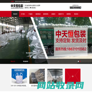 软托盘|吨袋|吨包袋厂家|河北中天恒包装制品有限公司