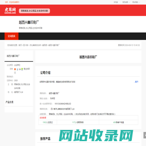 越西兴鑫印刷厂-公司首页