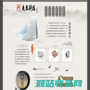 宁波鹿鼎电子科技有限公司