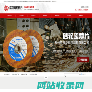 郑州双菱磨料磨具有限公司|道轨切割片|砂轮切割片|砂轮超薄片