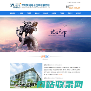 兰州悦利电子技术有限公司