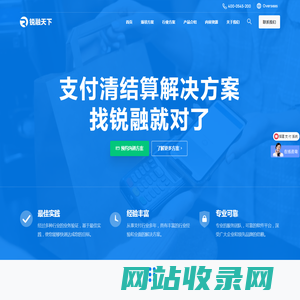 综合支付|支付系统|聚合支付|跨境支付|电子钱包|预付卡|数字银行|分账|支付中台|统一支付平台_锐融天下支付解决方案
