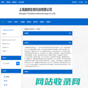 上海康颜生物科技有限公司 官方首页 - 生物在线
