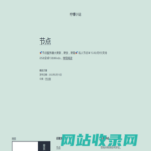 柠檬小站