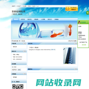 百安快运有限公司