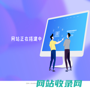 大连松海石化检修工程有限公司-网站建设中