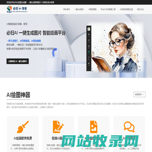 智能绘画一键生成图片 - 免费在线AI画图 | 必归AI绘画生成器