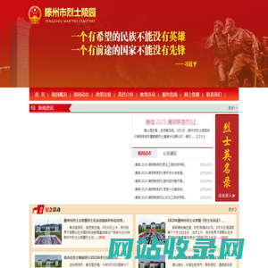 滕州市烈士陵园