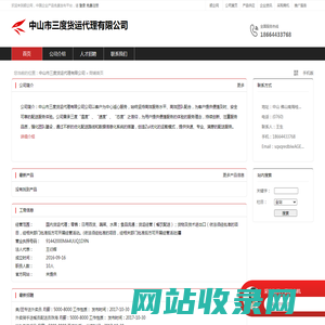 中山市三度货运代理有限公司：国内货运代理,零售