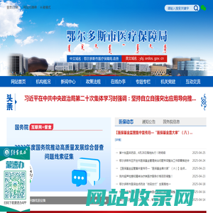 鄂尔多斯市医疗保障局