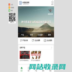 济宁百丰矿山机械设备有限公司