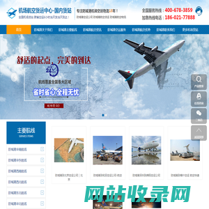 防城港空运公司_防城港航空快递_防城港机场货运电话-✈空运物流当日达