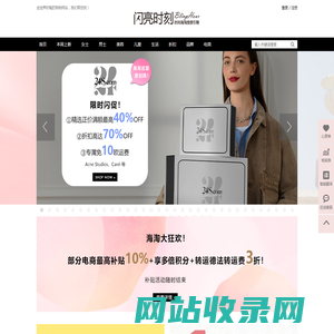 闪亮时刻时尚海淘搜索引擎 - 闪亮时刻海淘