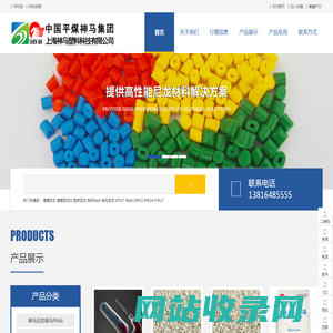 神马尼龙,神马PA66,EPR27,EPR27LS,增强尼龙,阻燃尼龙,增韧尼龙, - 上海神马塑料科技有限公司