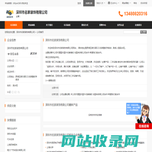 深圳市名家装饰有限公司 - 八方资源网