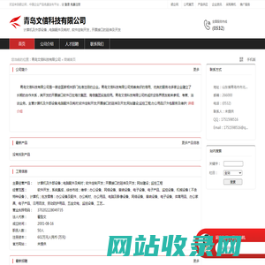 青岛文信科技有限公司：计算机及外部设备 , 电脑配件及耗材