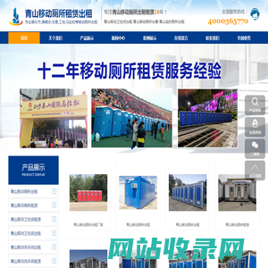 青山移动厕所租赁_青山移动卫生间出租_青山临时厕所租赁-青山移动厕所租赁出租