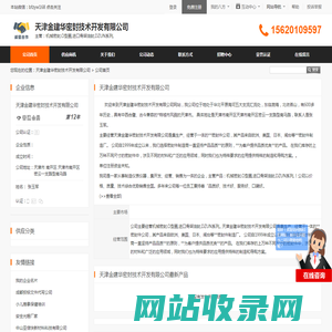 天津金建华密封技术开发有限公司首页 - 八方资源网