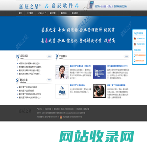 台州嘉辰信息技术有限责任公司
