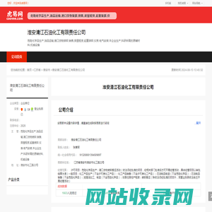 淮安清江石油化工有限责任公司-公司首页