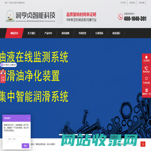 润亨贞智能科技|集中智能润滑系统厂家|油液在线监测系统|黄油自动润滑装置安装|大型设备自动加油润滑系统|润滑油指标在线监测系统