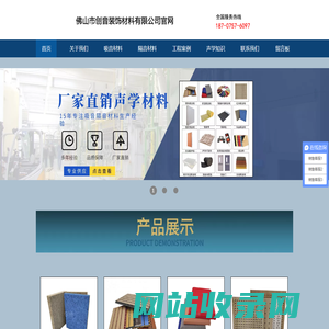 佛山创音-专业生产吸音板，隔音板，阻燃环保防潮，声学降噪吸音装饰材料工程定制-厂家直供
