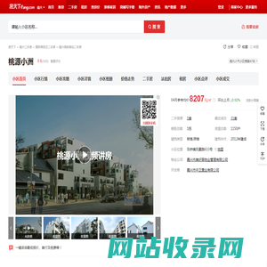 【嘉兴桃源小洲小区,二手房,租房】- 嘉兴房天下