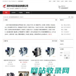 潍坊华晨印刷设备有限公司：胶印机 , 胶印机配件 , 电脑票据生产线 , 折页机 , 配页机