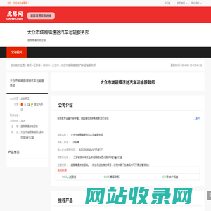 太仓市城厢镇速驰汽车运输服务部-公司首页