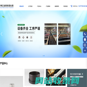 台州市博亿金属表面处理有限公司|金属表面铝氧化加工