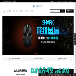 泽嘉软件