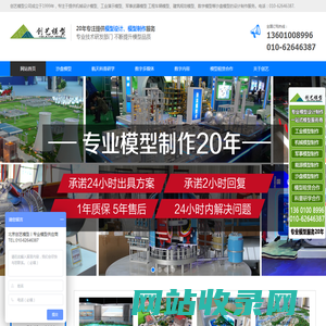 北京中新创艺模型公司-专注沙盘模型、军事模型、机械模型、工业模型制作