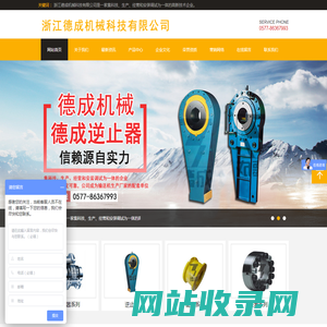 浙江德成机械科技有限公司
