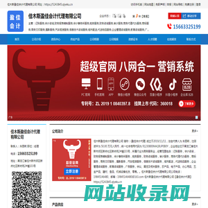 盈佳会计|佳木斯盈佳会计代理有限公司|企业库免费B2B网站