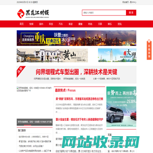 黑龙江时报
