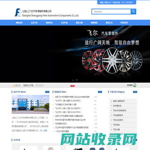 上海上工飞尔汽车零部件有限公司 - 首页