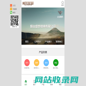 烟台盛世楼梯有限公司