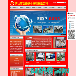 佛山市金盛诚不锈钢有限公司