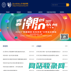 浙江财经大学创业学院