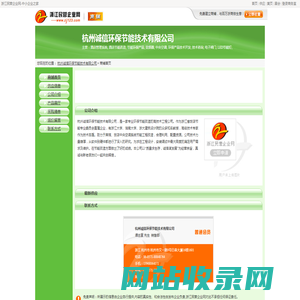 杭州诚信环保节能技术有限公司网站首页 | 主营酒店管理系统; 酒店节能改造; 节能环保产品; 变频器; 中央空调; 环保产品技术开发; 技术咨询; 电子阀门; LED节能灯;