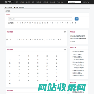汉语字典_在线汉语字典_汉语字典在线查字
