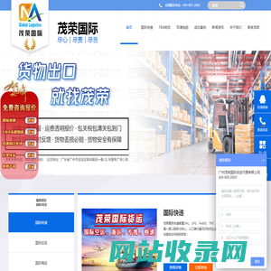 国际快递|亚马逊FBA头程|双清包税专线-茂荣国际货运代理