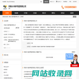 河南永兴锅炉集团有限公司首页 - 八方资源网